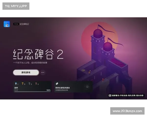 纪念碑谷2第4关攻略 纪念碑谷2第4关攻略