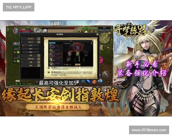 装备强化:名将三国战法 装备强化:名将三国战法