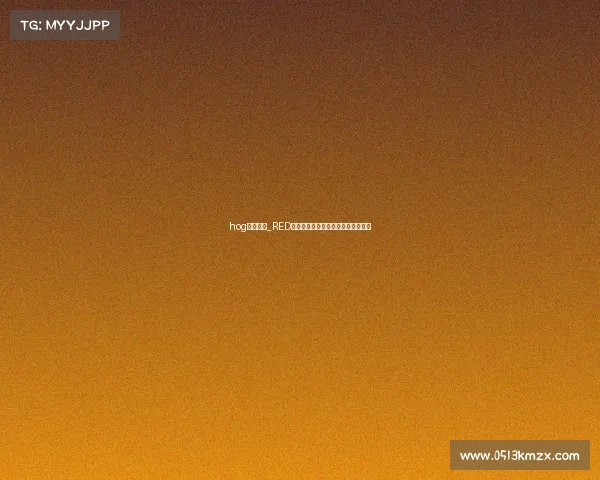 hog电子竞技_RED内部风暴将至？知情人爆猛料引热议