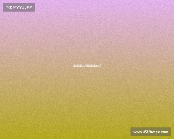 电子竞技理论ppt(电子竞技概论ppt)